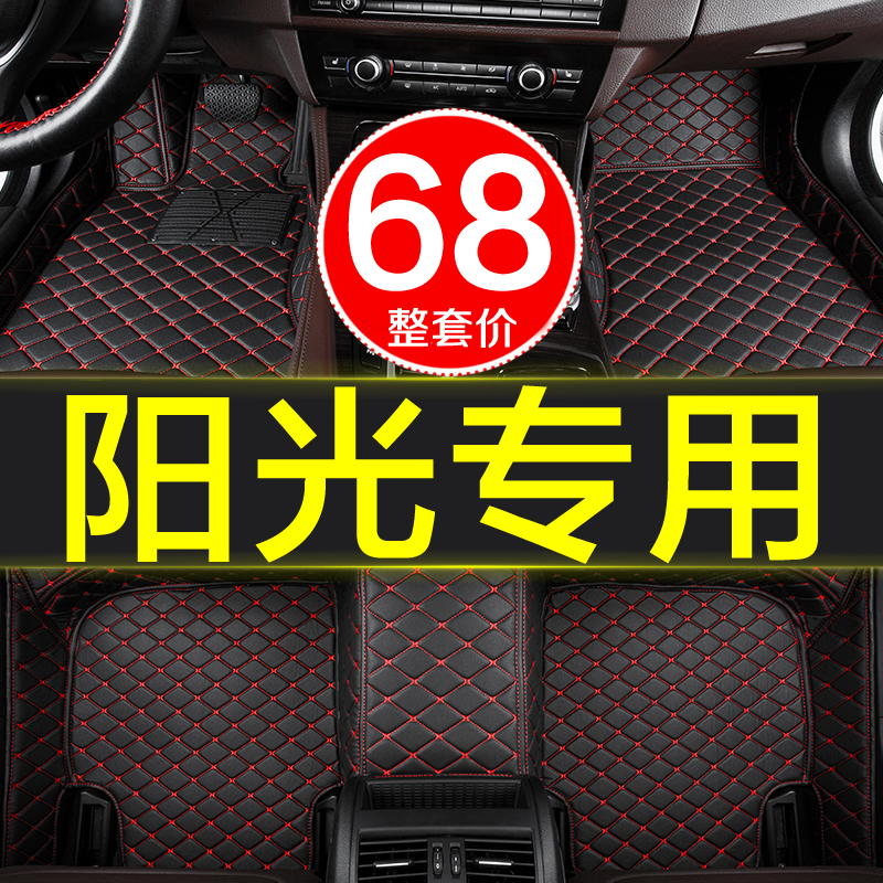 尼桑阳光专用全包围日产