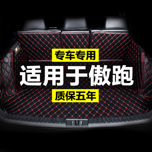 起亚KX3傲跑 新能源全包围专用汽车后备箱垫尾箱垫后背老新款定制