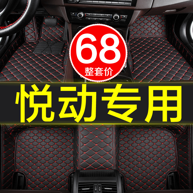 北京现代悦动专用汽车脚垫全包围手动自动挡全新款老款出租车垫子