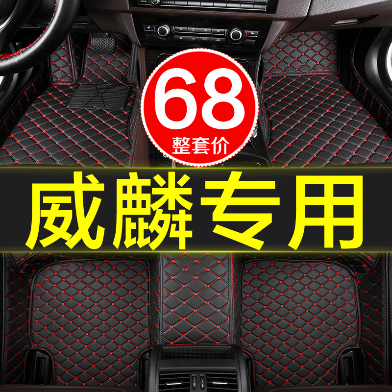 奇瑞威麟全包围内饰车垫专用