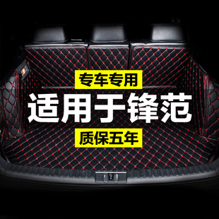 定制防水 新款 本田锋范经典 全包围专用汽车后备箱垫尾箱垫后背老款