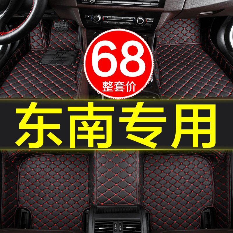 东南全包围专用车脚垫专用