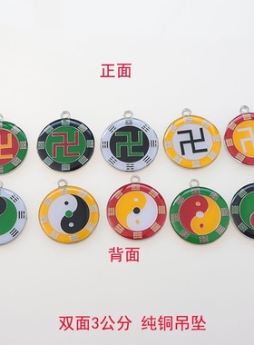 双面后天八卦黄铜3厘米一面万字福一面三元太极吊坠项链现货
