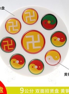 9公分黄铜版招贤盘催财风水布局摆件乾坤艮兑离坎巽震八卦盘