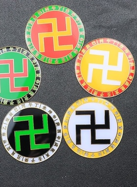 纯铜8.1公分烤漆能量万字符贴天干地支八卦太极摆件