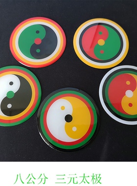 8CM黄铜太极八卦图三元太极潘氏五行补角牌金木水火土摆件太极盘