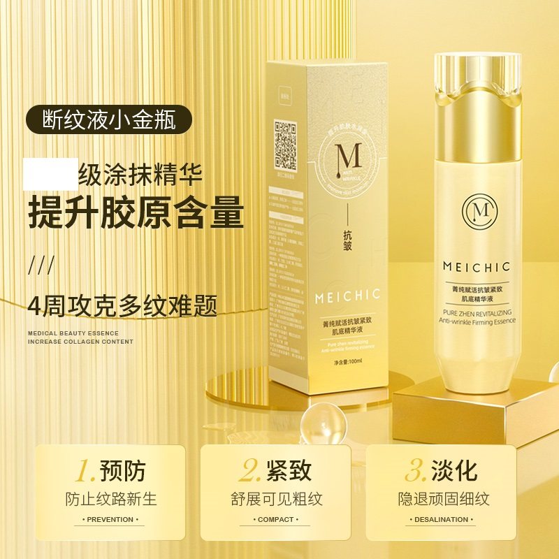【拍一发二】断纹液小金瓶菁纯赋活抗皱紧致肌底精华液补水保湿