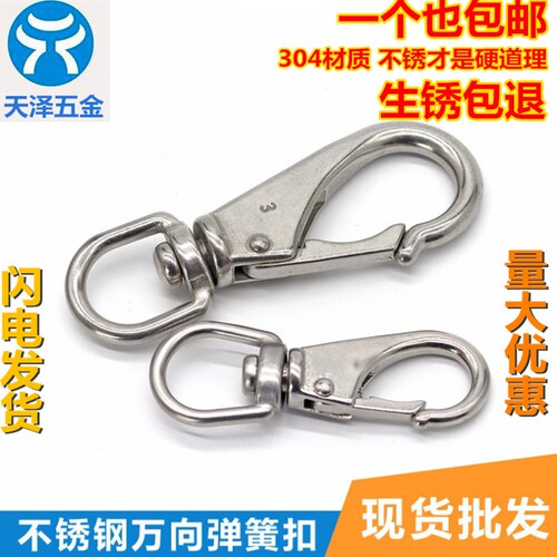 304不锈钢万向钩 旋转环 链条扣 万向弹簧扣  钥匙扣