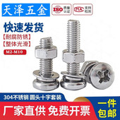 M2.5M3M4M5M6M8M10mm304不锈钢圆头螺丝螺母组合套装 螺栓十字螺钉