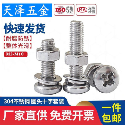 M2.5M3M4M5M6M8M10mm304不锈钢圆头螺丝螺母组合套装螺栓十字螺钉