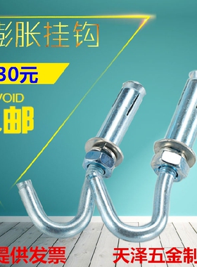镀锌膨胀挂钩 膨胀钩子 带钩膨胀螺丝 吊扇钩吊勾铁挂钩井盖网窨