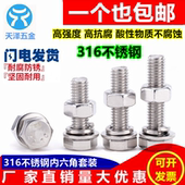 M18M20M22M24 316L不锈钢外六角螺丝螺母套装 平弹垫组合加长螺杆