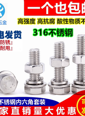 M18M20M22M24 316L不锈钢外六角螺丝螺母套装平弹垫组合加长螺杆