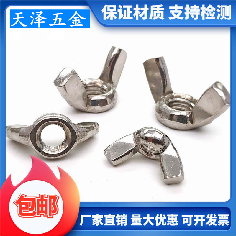 304/201/316不锈钢蝶形螺母蝶型羊角螺帽元宝螺丝帽M3M4M5M6M8M10
