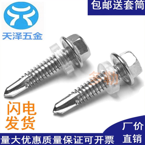 M5.5410不锈钢外六角钻尾螺丝