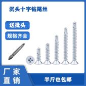 十字沉头钻尾丝镀锌燕尾自攻丝钻铁自攻钉M4.2碳钢自钻钻铁自攻钉