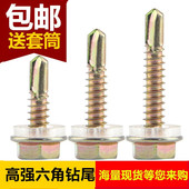 外六角钻尾螺钉 包邮 彩钢瓦钉燕尾螺丝钉自钻自攻钻尾螺丝4.8mm6