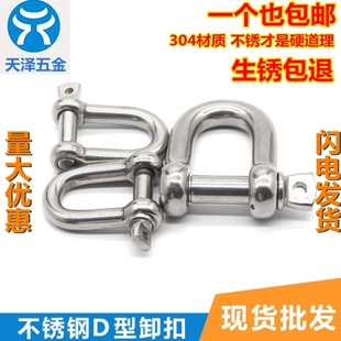 U型D型弓型马蹄卸扣M4M5M6M8M10M12M14M16M18 304不锈钢船用日式