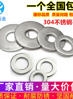 304/201/316不锈钢平垫片金属平垫圈 M2M3M4M5M6M8M10M12M16~M33