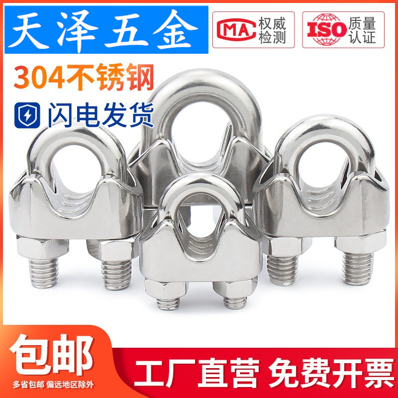 304不锈钢钢丝绳夹头卡头U型夹钢丝夹轧头线卡子线夹钢丝绳卡扣
