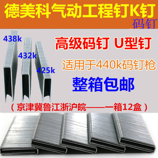 440K枪钉枪钉气排钉码钉马钉工业钉包装箱钉子K425 K432 K438包邮