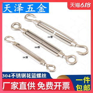 304不锈钢花篮螺丝收紧器紧线钢丝绳拉紧器紧绳器螺栓正反丝螺杆