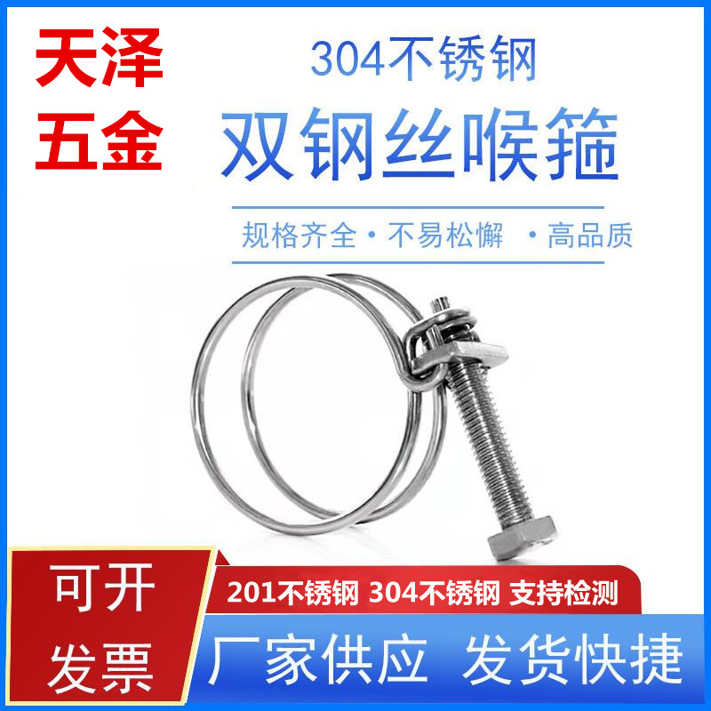 201不锈钢双钢丝喉箍强力箍 304橡胶管卡箍 抱箍 管箍水龙带卡子