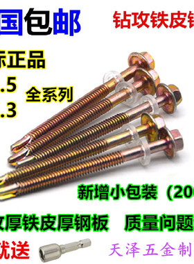厂家直销自攻外六角钻尾螺丝燕尾钉彩钢瓦自钻自攻钉国标M5.56.3