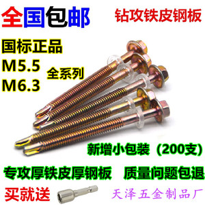 厂家直销自攻外六角钻尾螺丝燕尾钉彩钢瓦自钻自攻钉国标M5.56.3