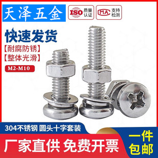M2.5M3M4M5M6M8M10mm304不锈钢圆头螺丝螺母组合套装 螺栓十字螺钉
