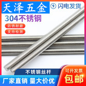304 316 201不锈钢牙条丝杆通丝全螺纹螺杆M4M5M6M8M10M12M16M20