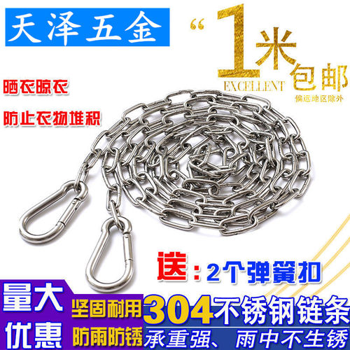 304不锈钢链条防风防滑晒衣晾衣绳晒被绳户外宿舍神器防生锈阳台