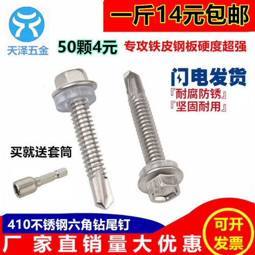 不锈钢外六角自攻钻尾螺丝包邮