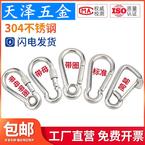 304不锈钢快速接环 保险扣钥匙扣弹扣狗链扣登山扣螺母弹簧扣