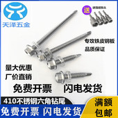 外六角头钻尾 自攻自钻燕尾螺丝钉M5.5 410不锈钢 150