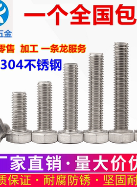 M8M10M12304不锈钢外六角螺栓 外六角螺丝*16/20/25/30mm非标订做