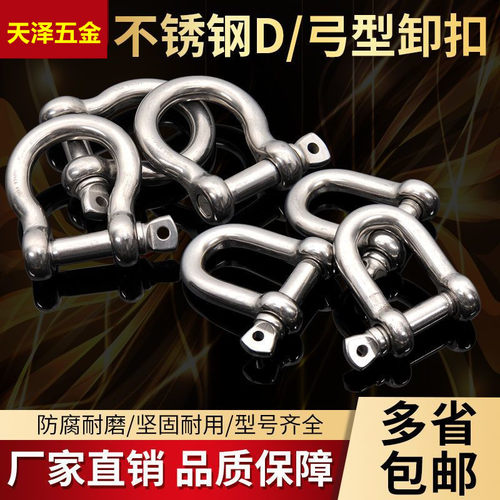 卸扣304不锈钢 不锈钢卸扣 弓型卸扣日式卸扣 u型卸扣 链条扣