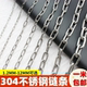 国标正宗304不锈钢链条宠物狗铁链子铁环链吊灯晾衣锁链3mm 12mm