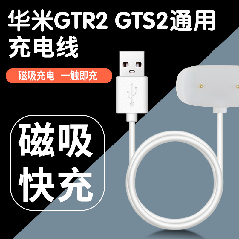 强磁吸附华米Amazfit Pop GTR2充电线 A1951 GTS2手表充电器 ZEPP