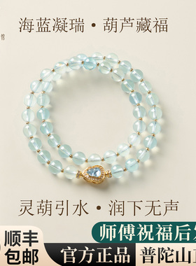 普陀山手串转运珠简约海蓝凝瑞手链葫芦藏福天然蓝色女款海蓝宝