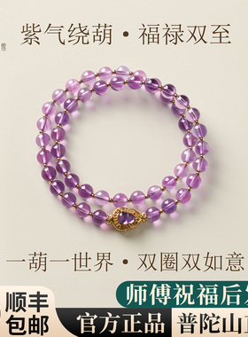 普陀山手串高级感气质手链新中式轻奢女款紫色双圈紫水晶