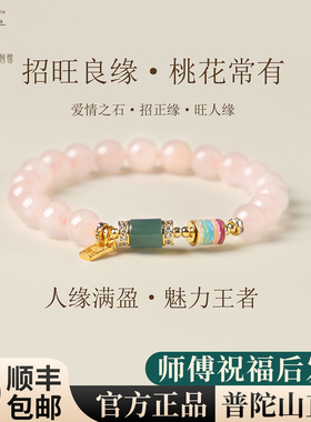 普陀山粉水晶招旺良缘手链
