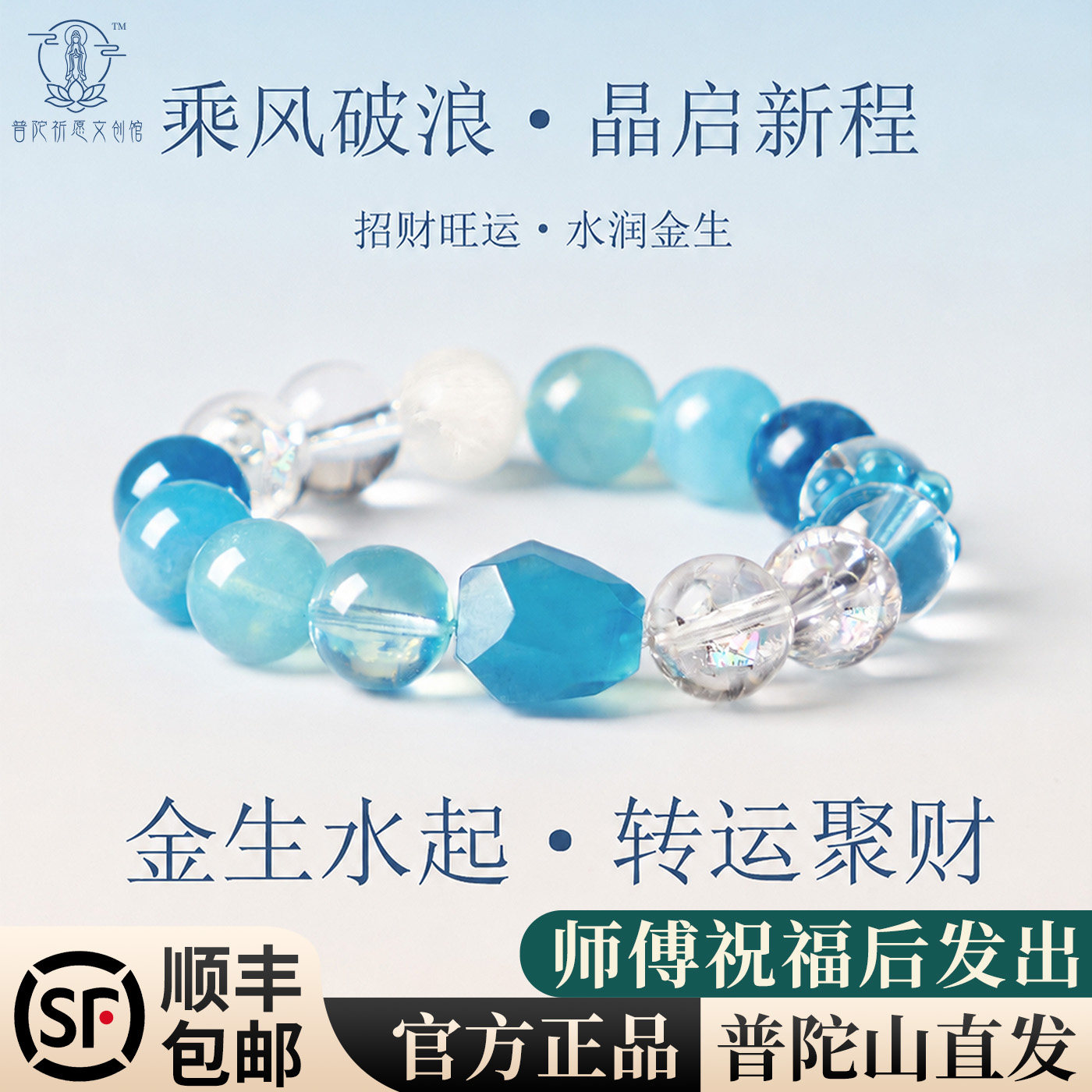 普陀山海蓝宝白水晶切割面顶珠新中式饰品招财转运水润知性风穿搭图片