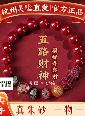灵隐2026年新款朱砂貔貅手串五路财神男女款马年手链本命年