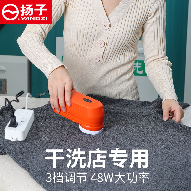 扬子大功率毛球修剪器插电款干洗店专用剃毛器衣服除毛去球器家用