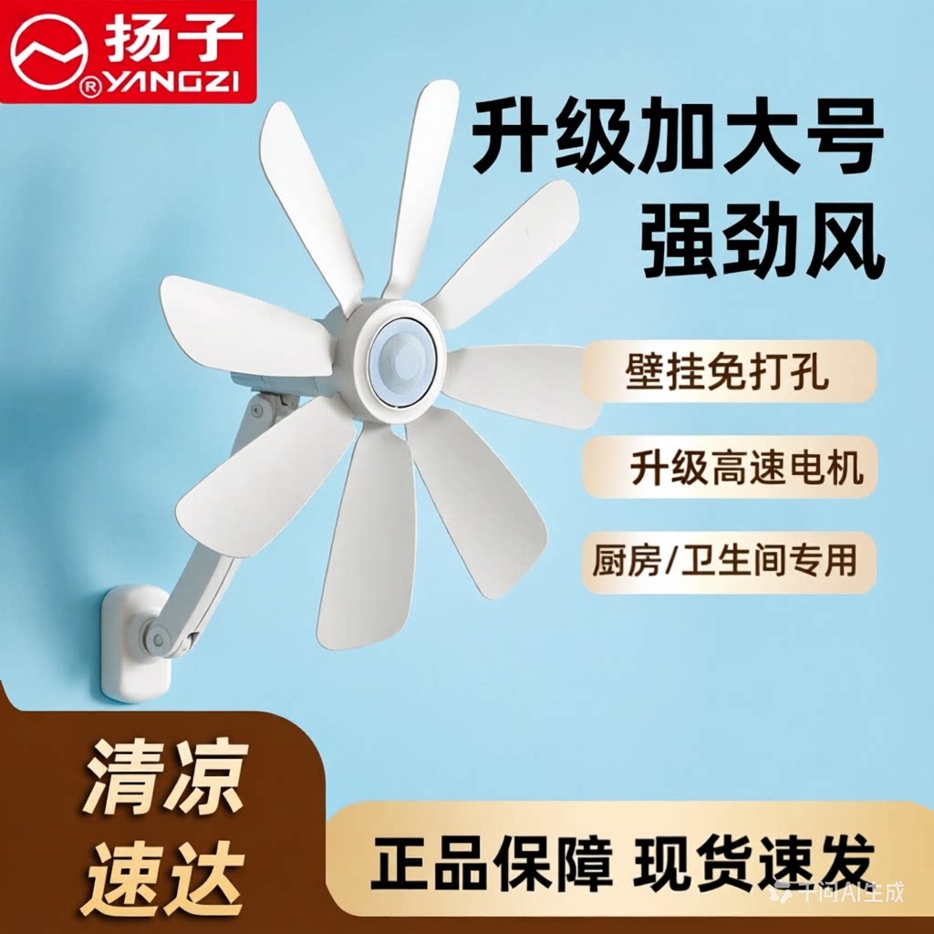 扬子壁挂式小风扇风大音轻图片
