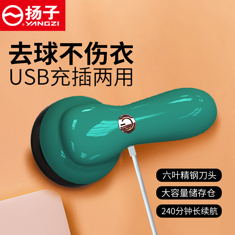 衣服起球去毛剃毛器扬子