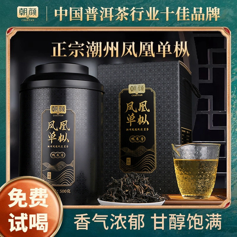 朝颜鸭屎香凤凰单枞茶乌龙茶潮州高山老枞乌岽单丛茶叶礼盒装500g