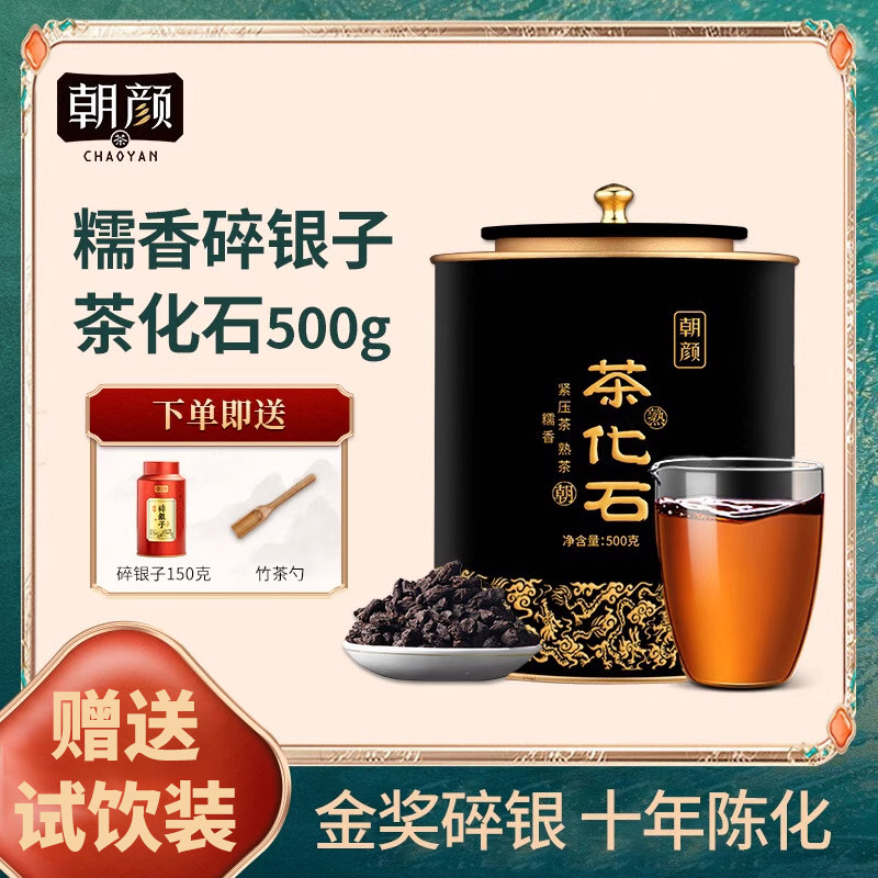 茶化石碎银子糯香礼盒