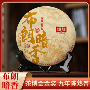 朝颜九年陈布朗暗香陈香木质韵熟茶老班章茶饼云南七子普洱357g
